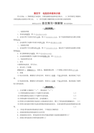 高中物理 第3章 恒定电流 第4节 电阻的串联和并联学案 粤教版必修第三册-粤教版高中必修第三册物理学案