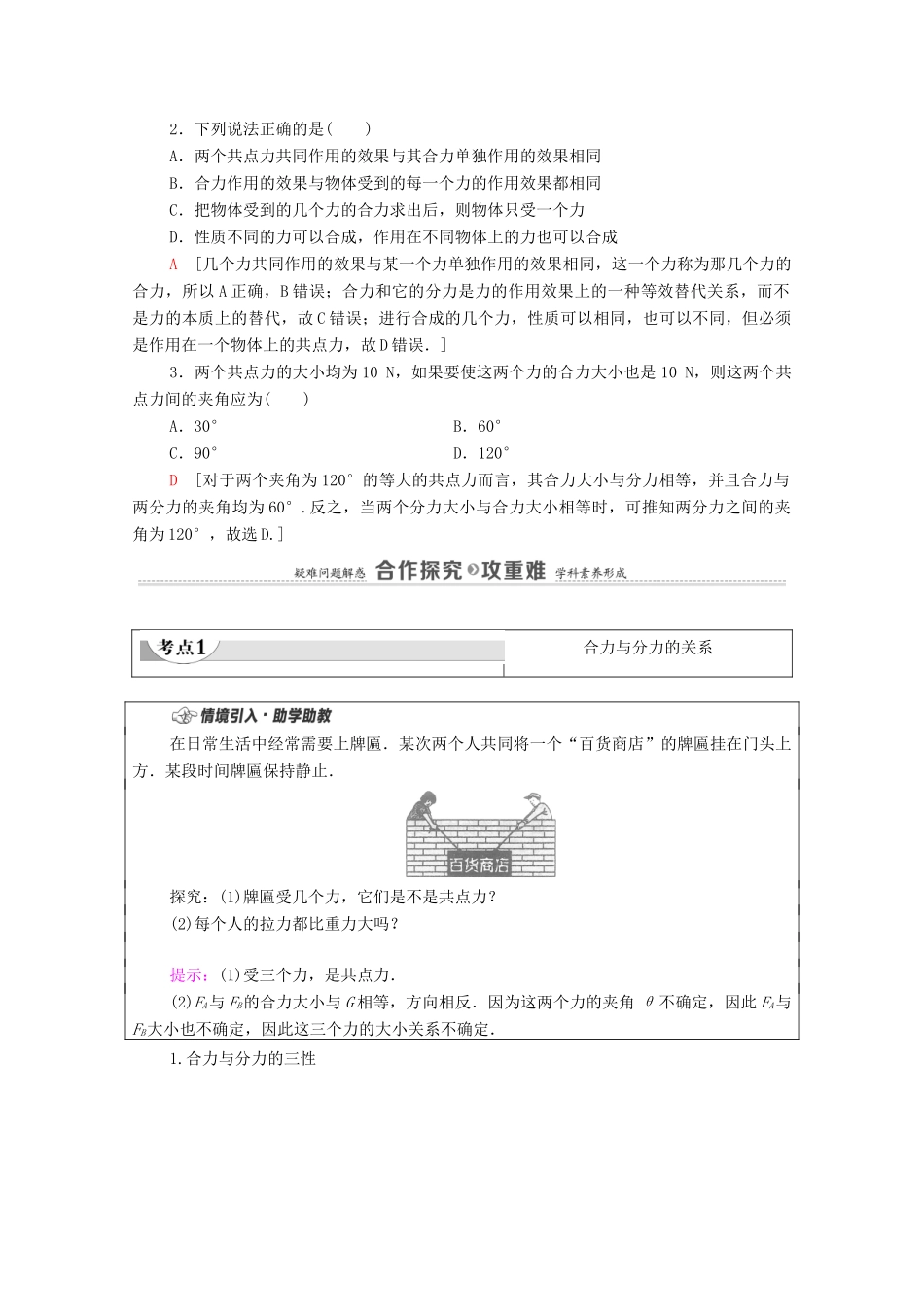 高中物理 第4章 力与平衡 第1节 科学探究：力的合成学案 鲁科版必修第一册-鲁科版高中第一册物理学案_第2页