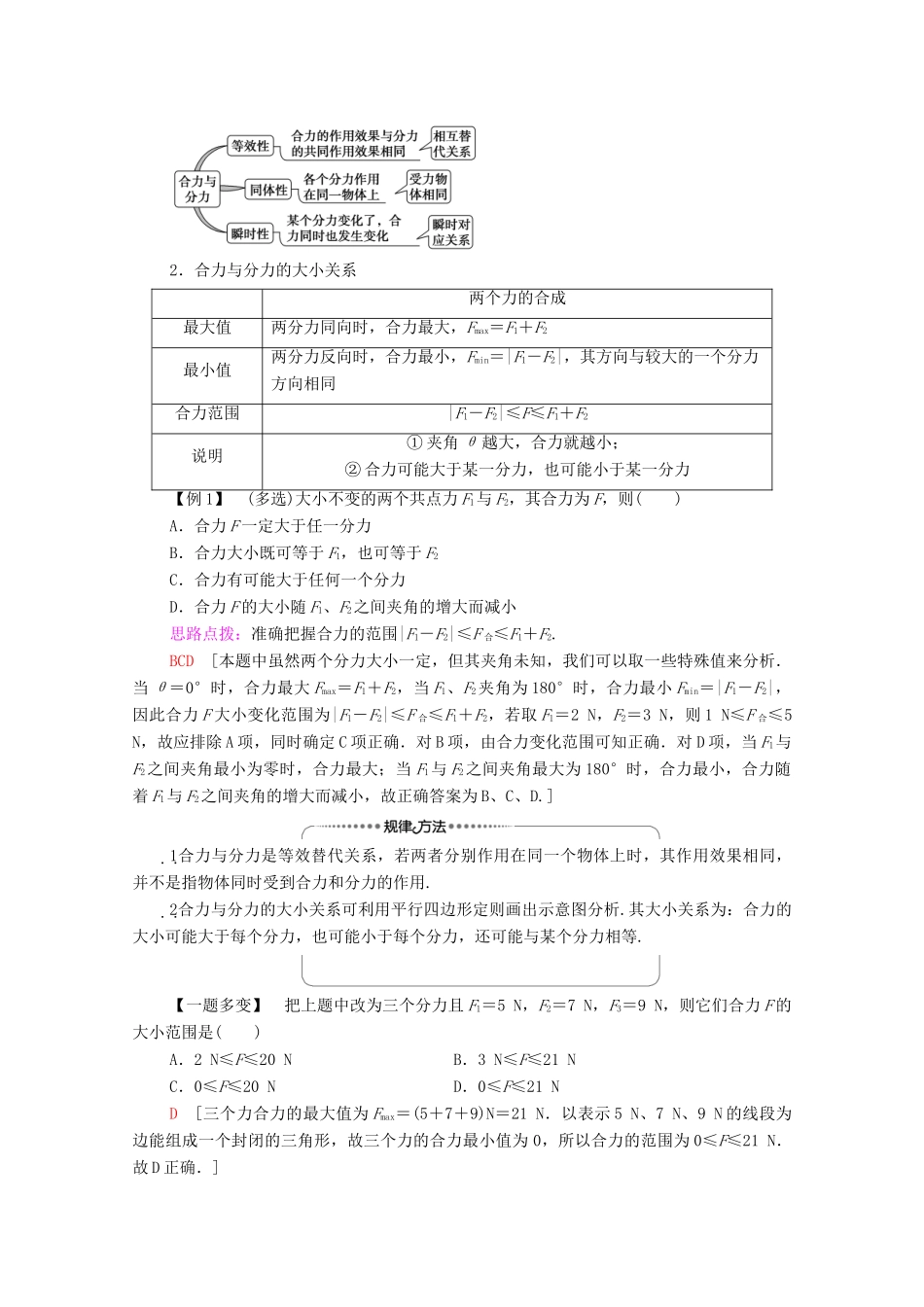 高中物理 第4章 力与平衡 第1节 科学探究：力的合成学案 鲁科版必修第一册-鲁科版高中第一册物理学案_第3页