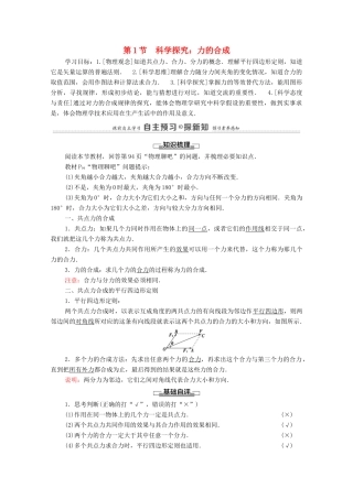 高中物理 第4章 力与平衡 第1节 科学探究：力的合成学案 鲁科版必修第一册-鲁科版高中第一册物理学案