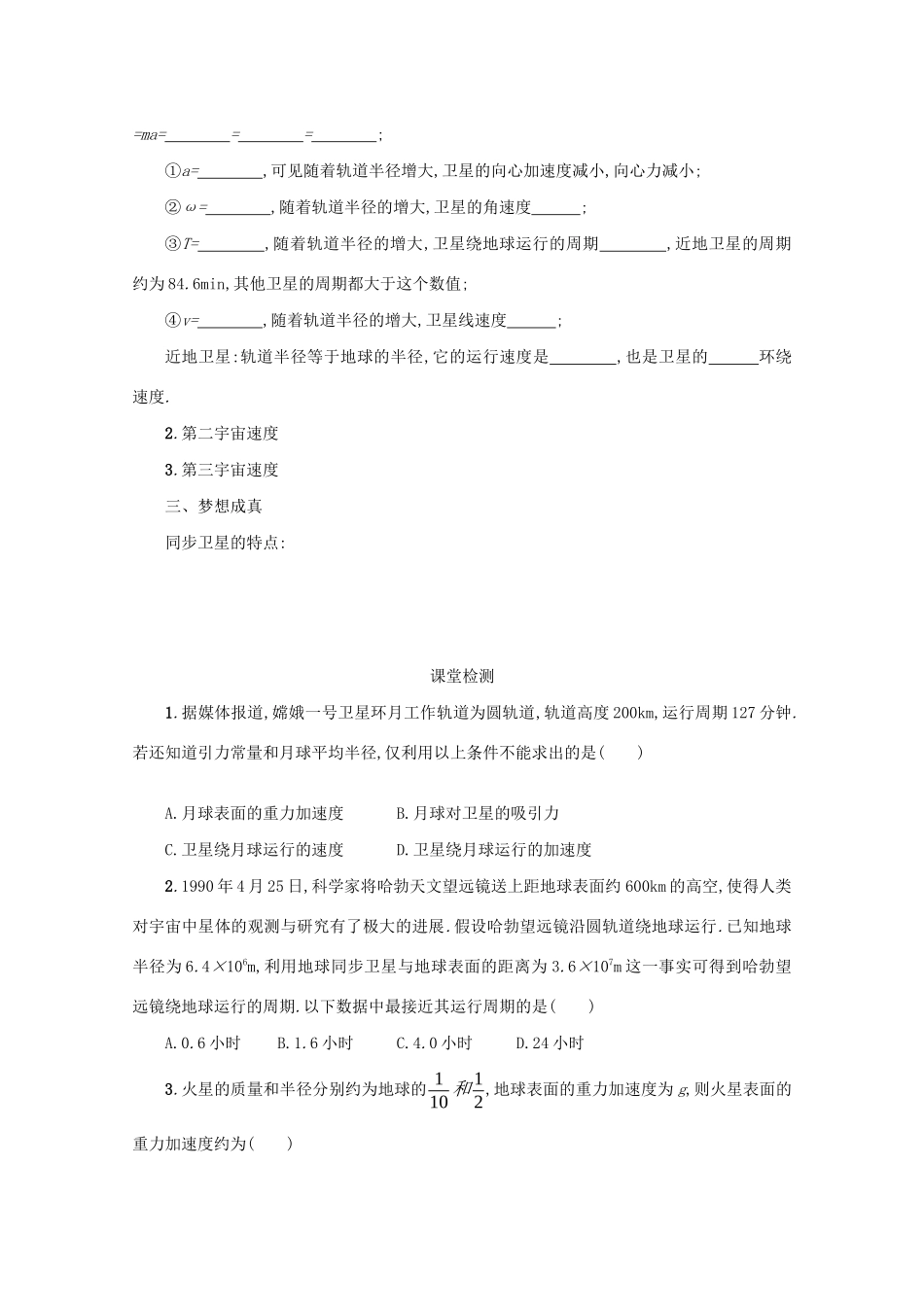 高中物理 6.5 宇宙航行学案（含解析）新人教版必修2-新人教版高中必修2物理学案_第2页