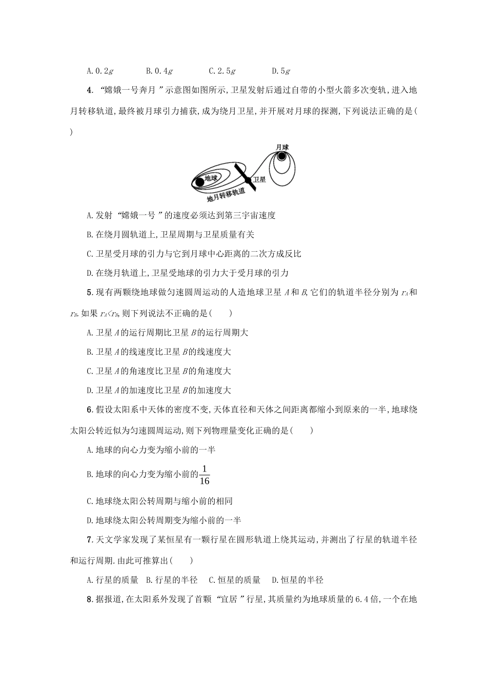 高中物理 6.5 宇宙航行学案（含解析）新人教版必修2-新人教版高中必修2物理学案_第3页