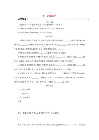 高中物理 6.5 宇宙航行学案（含解析）新人教版必修2-新人教版高中必修2物理学案