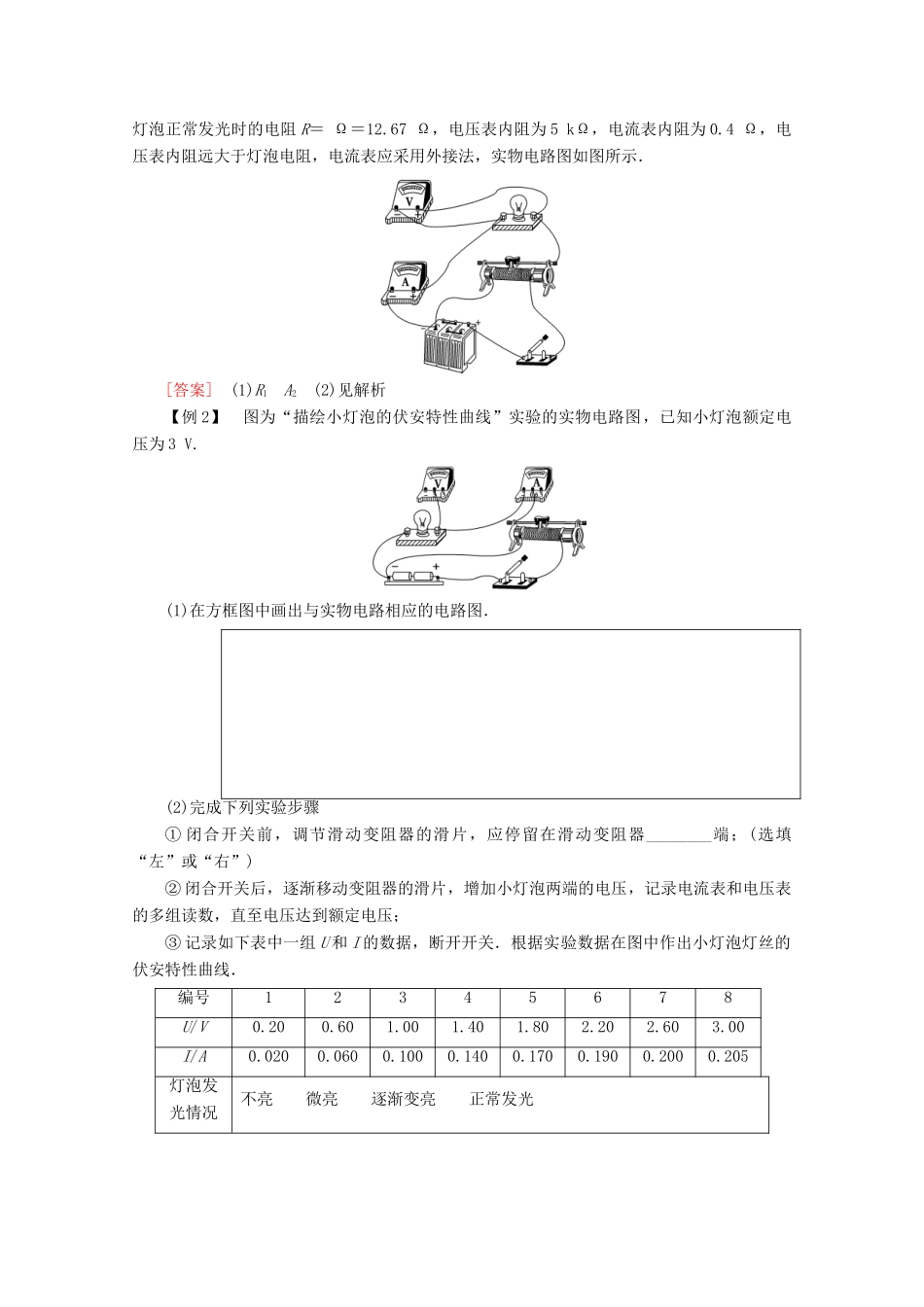 高中物理 第2章 学生实验：描绘小灯泡的伏安特性曲线教案 教科版选修3-1-教科版高二选修3-1物理教案_第3页