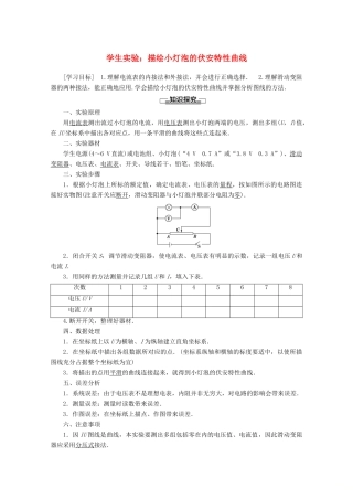 高中物理 第2章 学生实验：描绘小灯泡的伏安特性曲线教案 教科版选修3-1-教科版高二选修3-1物理教案