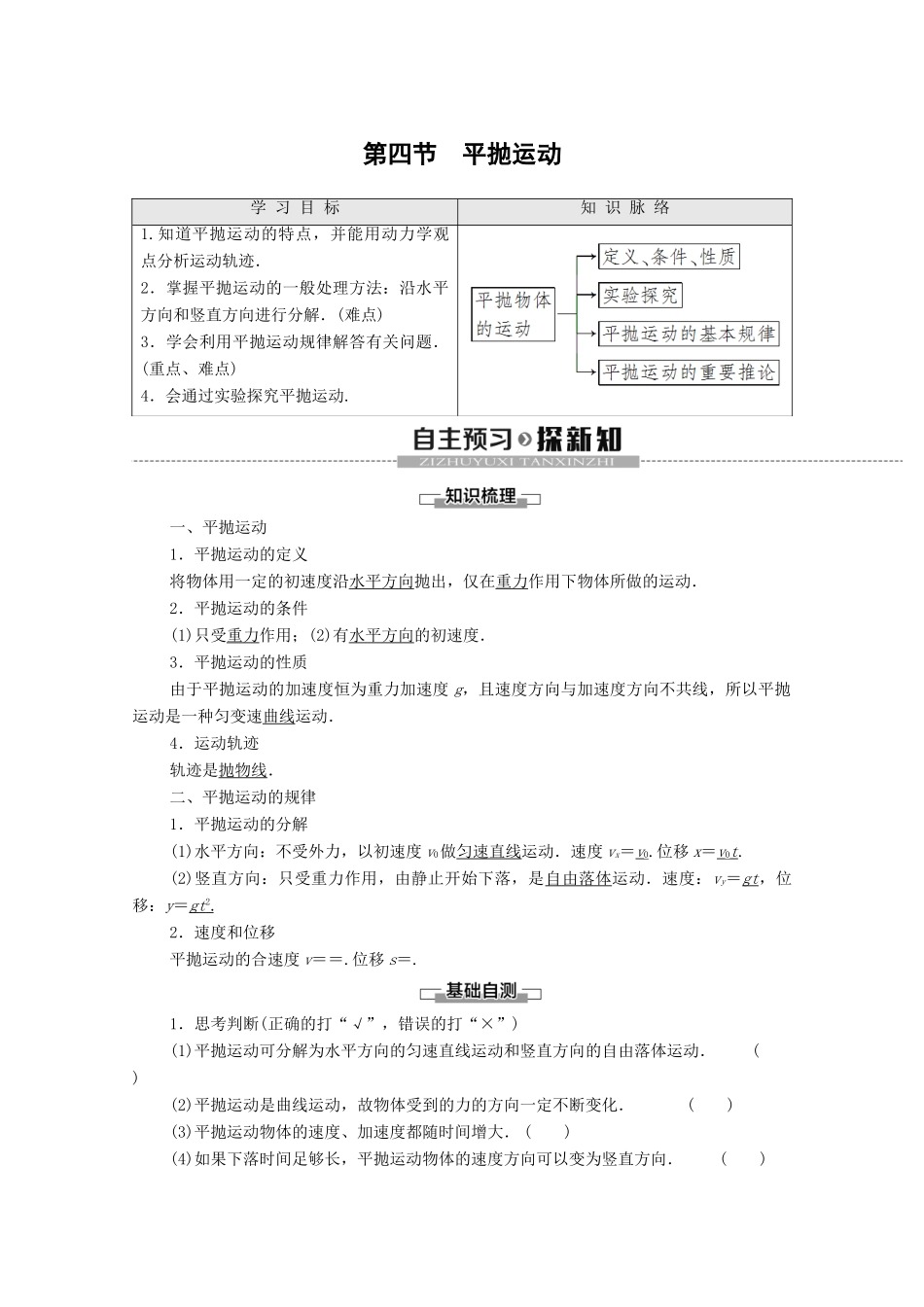 高中物理 第1章 抛体运动 第4节 平抛运动学案（含解析）粤教版必修2-粤教版高中必修2物理学案_第1页