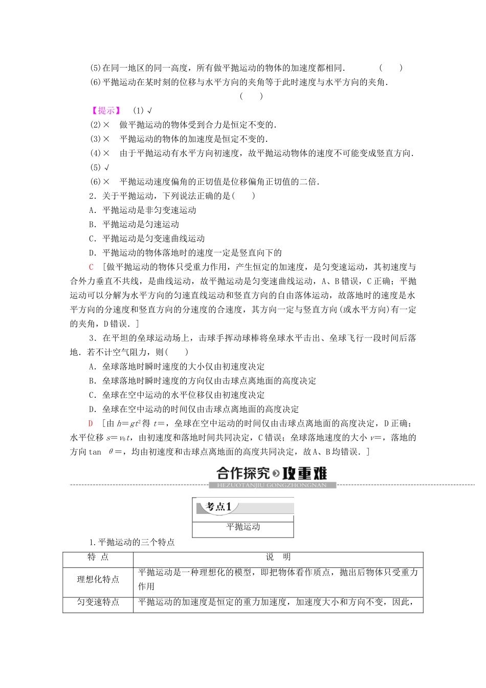 高中物理 第1章 抛体运动 第4节 平抛运动学案（含解析）粤教版必修2-粤教版高中必修2物理学案_第2页