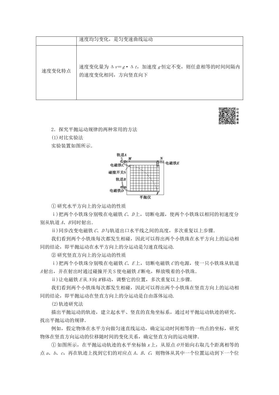 高中物理 第1章 抛体运动 第4节 平抛运动学案（含解析）粤教版必修2-粤教版高中必修2物理学案_第3页