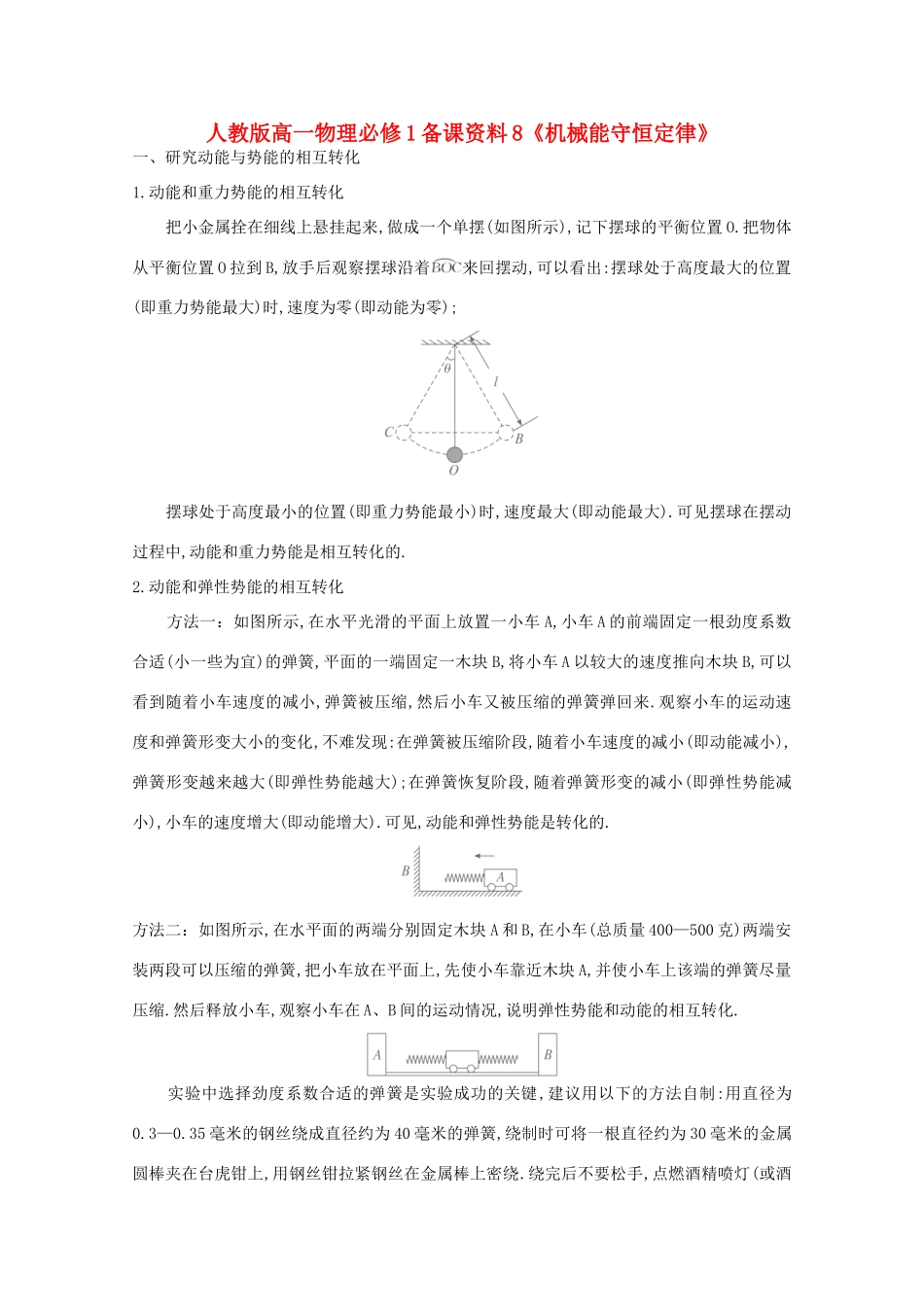 高中物理 备课资料8《机械能守恒定律》 新人教版必修1_第1页