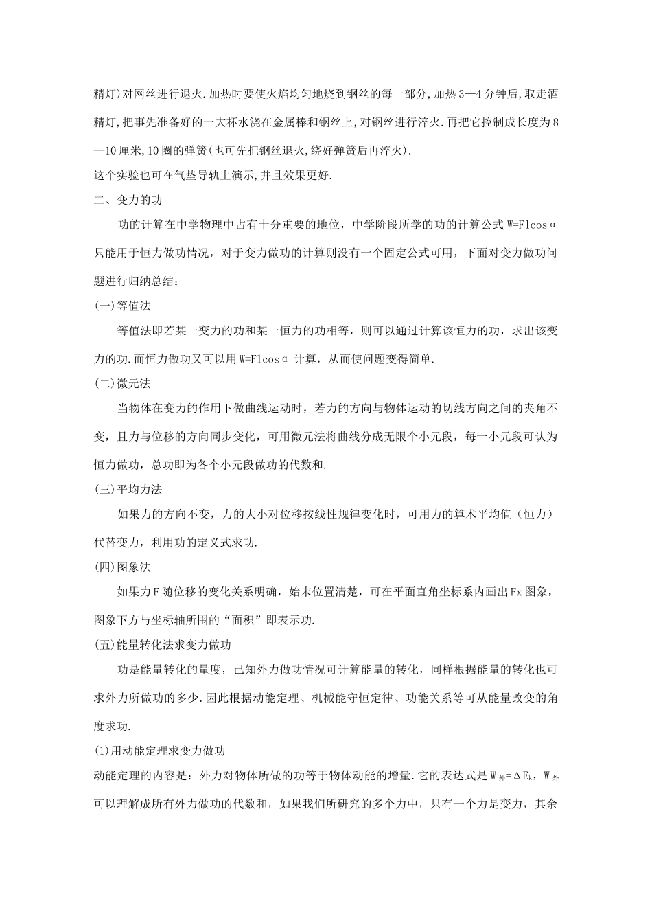 高中物理 备课资料8《机械能守恒定律》 新人教版必修1_第2页