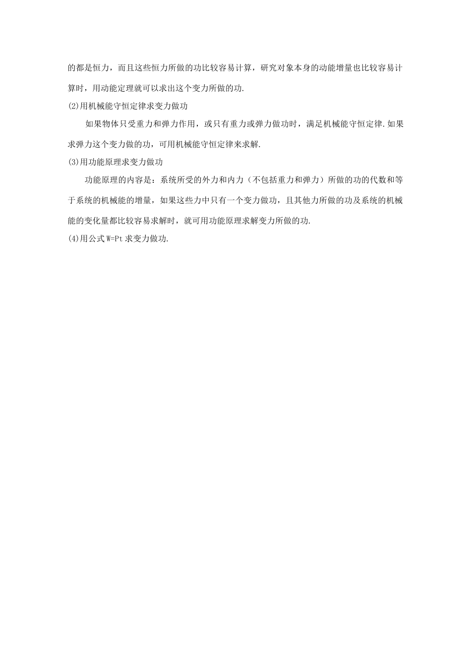 高中物理 备课资料8《机械能守恒定律》 新人教版必修1_第3页