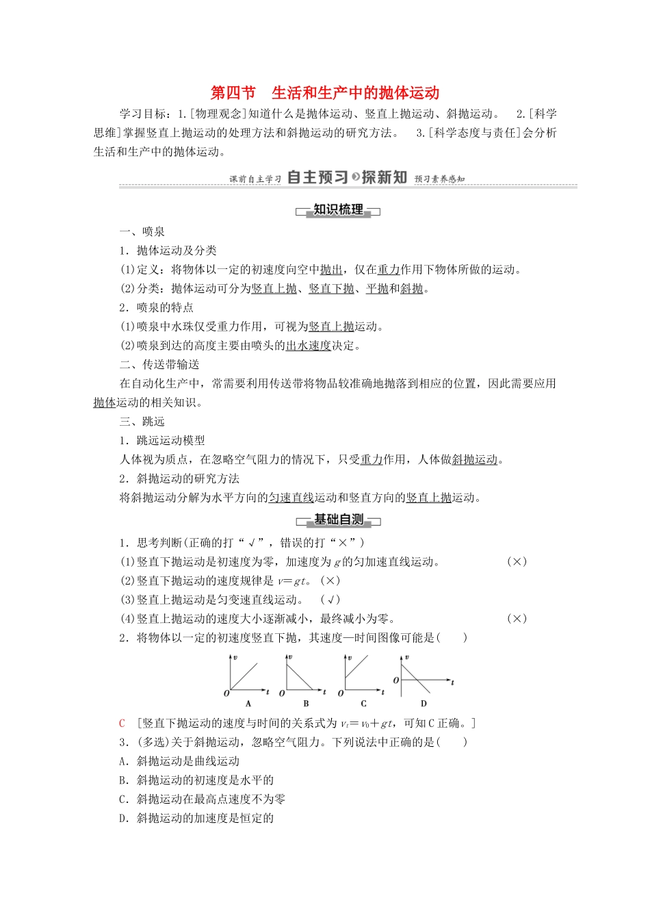 高中物理 第1章 抛体运动 第4节 生活和生产中的抛体运动学案 粤教版必修第二册-粤教版高中必修第二册物理学案_第1页