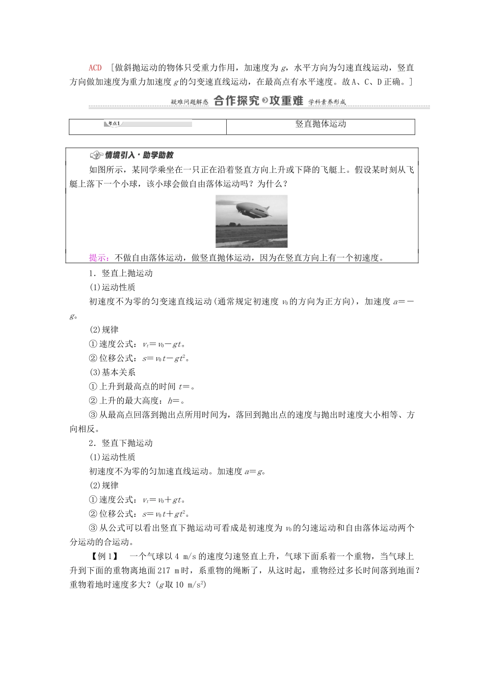 高中物理 第1章 抛体运动 第4节 生活和生产中的抛体运动学案 粤教版必修第二册-粤教版高中必修第二册物理学案_第2页