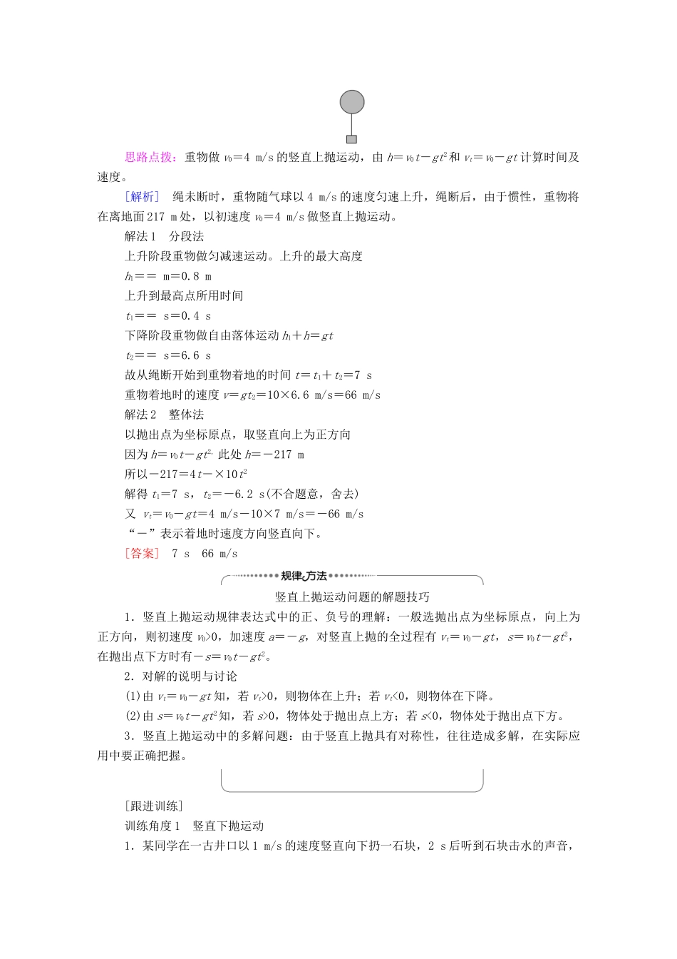 高中物理 第1章 抛体运动 第4节 生活和生产中的抛体运动学案 粤教版必修第二册-粤教版高中必修第二册物理学案_第3页