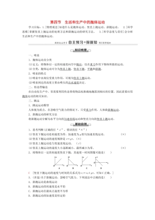 高中物理 第1章 抛体运动 第4节 生活和生产中的抛体运动学案 粤教版必修第二册-粤教版高中必修第二册物理学案