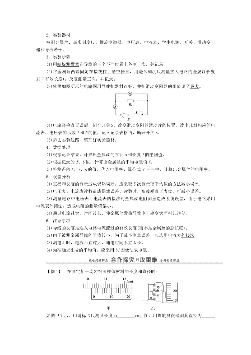高中物理 第3章 恒定电流 第5节 科学测量：长度的测量及测量工具的选用 第6节 科学测量：金属丝的电阻率学案 鲁科版第三册-鲁科版高中第三册物理学案_第3页