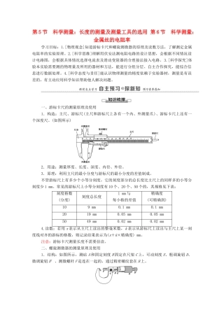 高中物理 第3章 恒定电流 第5节 科学测量：长度的测量及测量工具的选用 第6节 科学测量：金属丝的电阻率学案 鲁科版第三册-鲁科版高中第三册物理学案