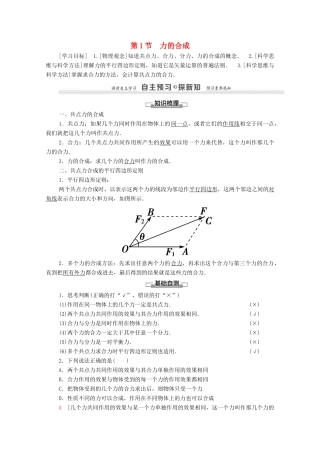 高中物理 第4章 力与平衡 第1节 力的合成学案 鲁科版必修1-鲁科版高中必修1物理学案