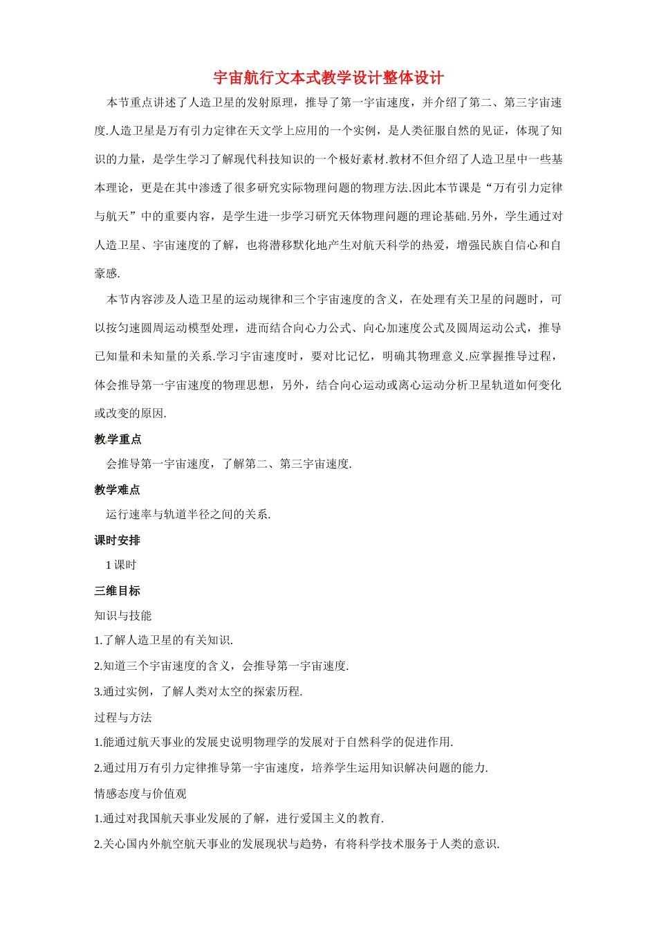 高中物理 6.5《宇宙航行》优秀教案 新人教版必修2_第1页