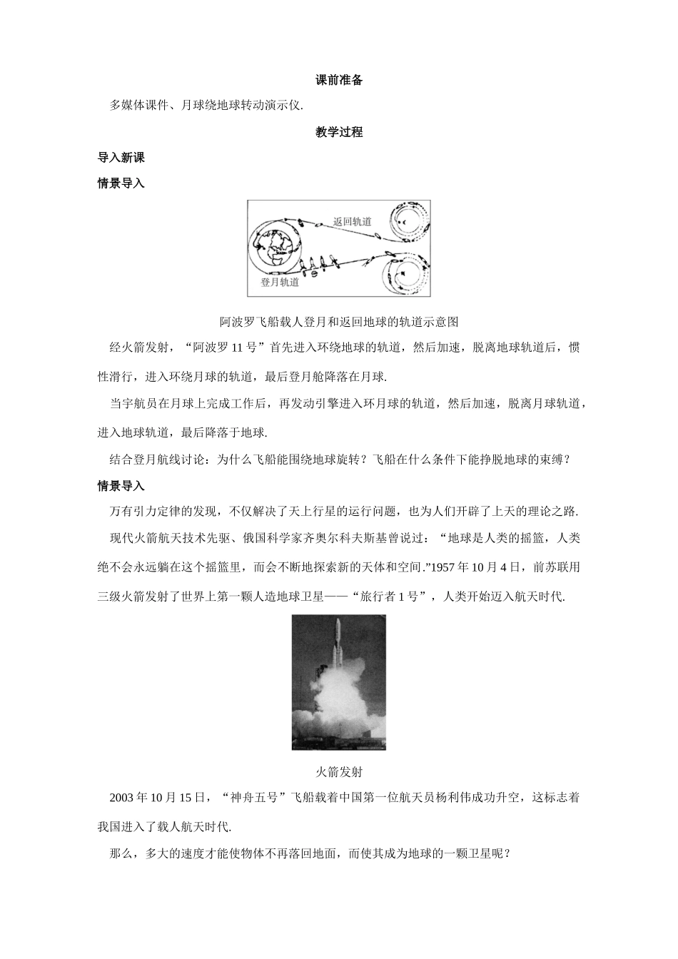 高中物理 6.5《宇宙航行》优秀教案 新人教版必修2_第2页