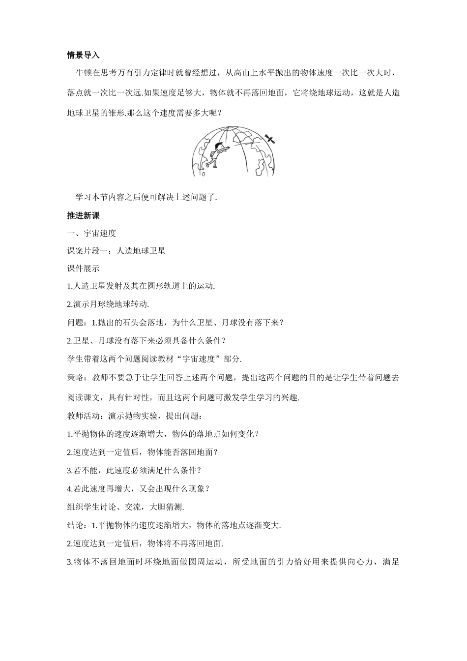 高中物理 6.5《宇宙航行》优秀教案 新人教版必修2_第3页