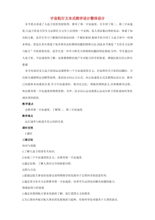 高中物理 6.5《宇宙航行》优秀教案 新人教版必修2