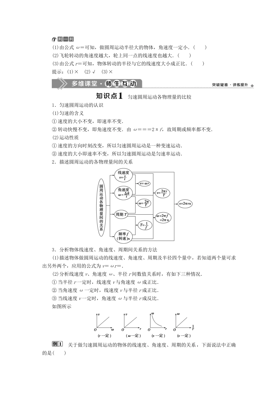 高中物理 第2章 研究圆周运动 1 怎样描述圆周运动学案 沪科版必修2-沪科版高一必修2物理学案_第2页