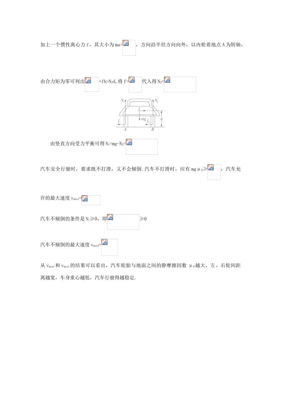 高中物理 备课资料8《生活中的圆周运动》 新人教版必修1_第2页
