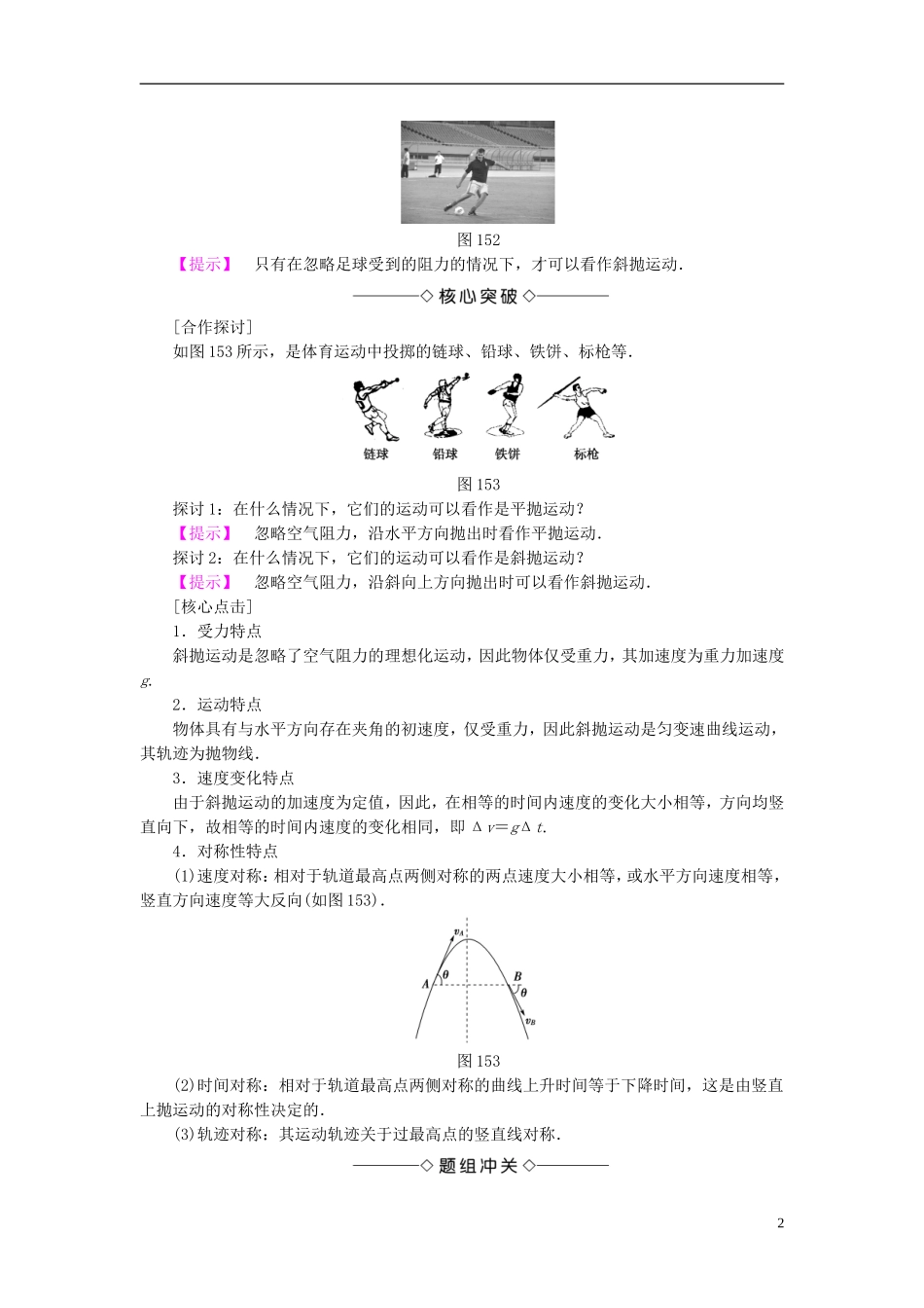 高中物理 第1章 抛体运动 第5节 斜抛运动教师用书 粤教版必修2-粤教版高一必修2物理学案_第2页