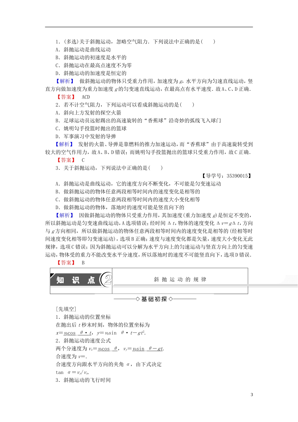 高中物理 第1章 抛体运动 第5节 斜抛运动教师用书 粤教版必修2-粤教版高一必修2物理学案_第3页