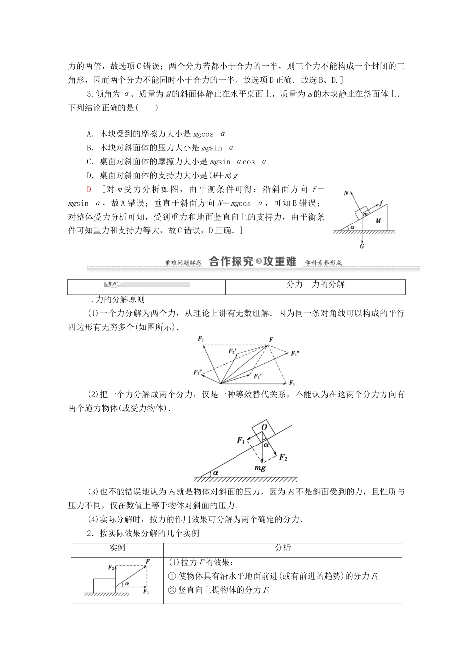 高中物理 第4章 力与平衡 第2节 力的分解学案 鲁科版必修1-鲁科版高中必修1物理学案_第2页
