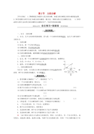 高中物理 第4章 力与平衡 第2节 力的分解学案 鲁科版必修1-鲁科版高中必修1物理学案