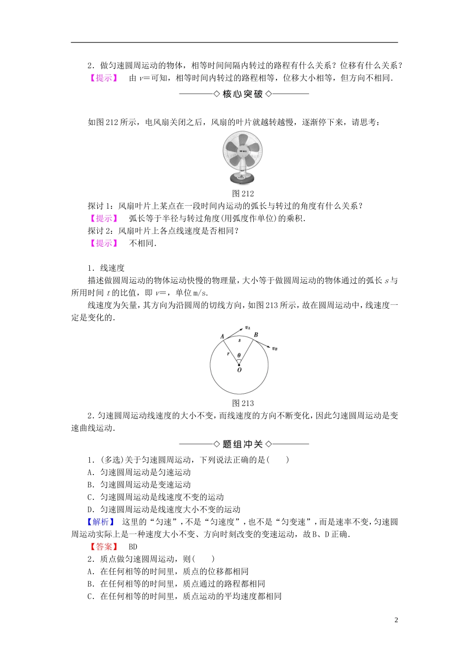 高中物理 第2章 研究圆周运动 2.1 怎样描述圆周运动教师用书 沪科版必修2-沪科版高一必修2物理学案_第2页