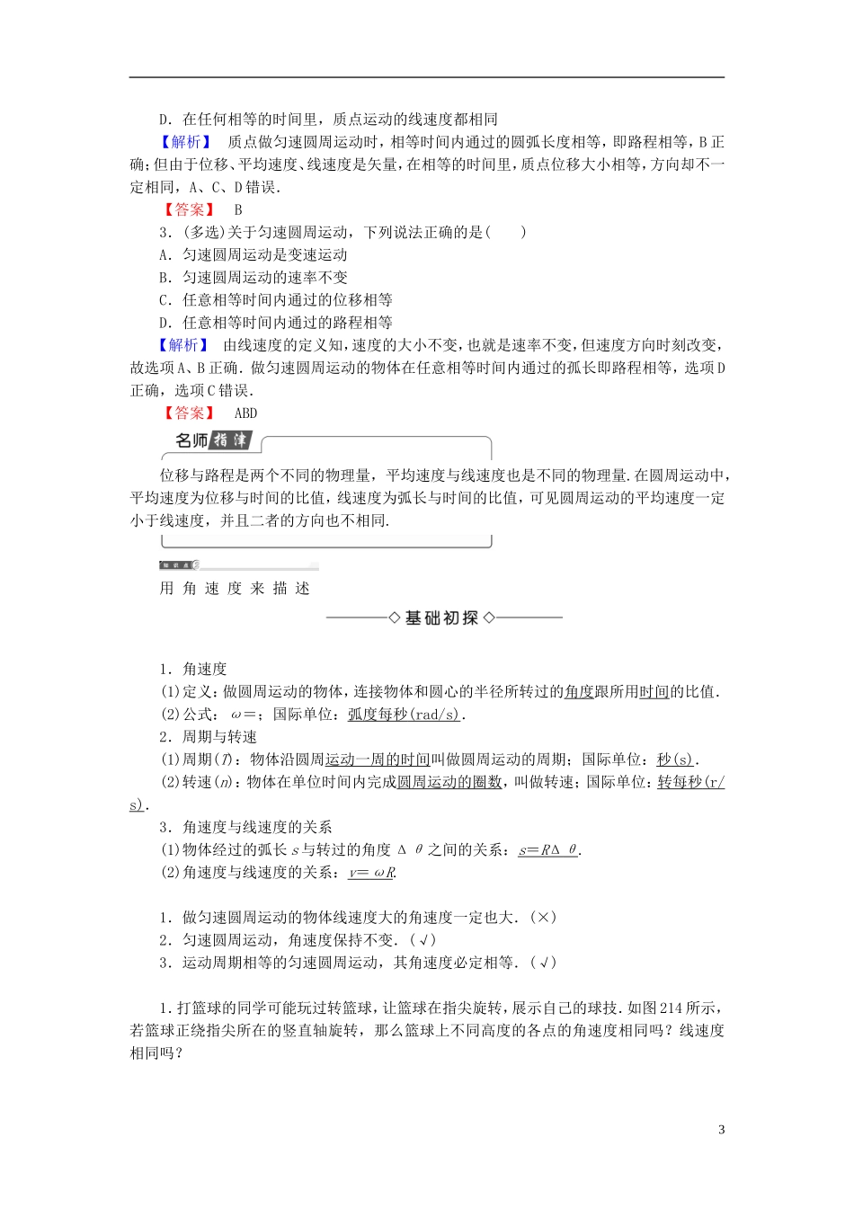 高中物理 第2章 研究圆周运动 2.1 怎样描述圆周运动教师用书 沪科版必修2-沪科版高一必修2物理学案_第3页