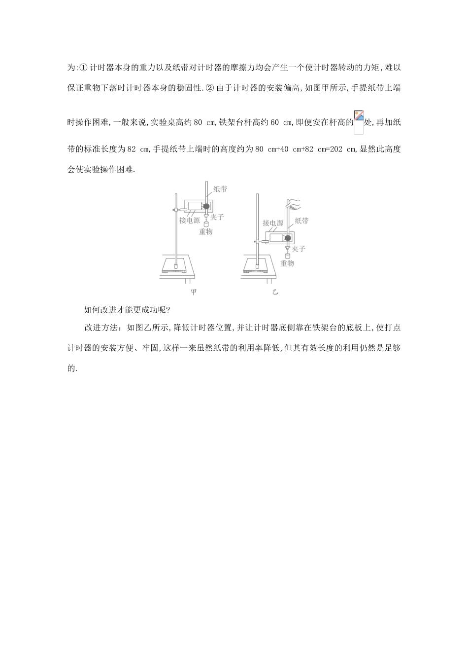 高中物理 备课资料9《实验：验证机械能守恒定律》 新人教版必修1_第2页