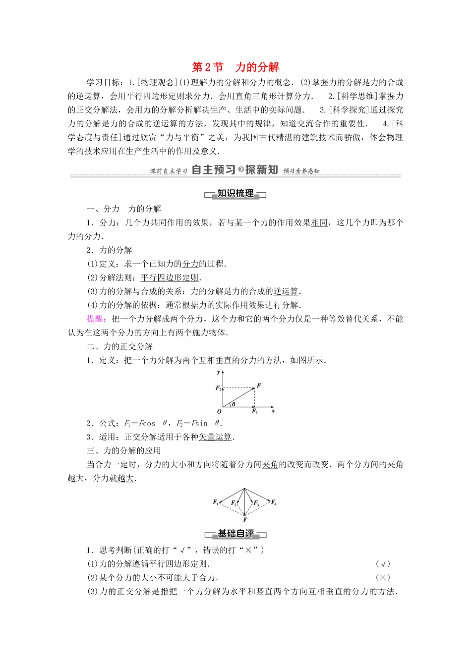 高中物理 第4章 力与平衡 第2节 力的分解学案 鲁科版必修第一册-鲁科版高中第一册物理学案_第1页
