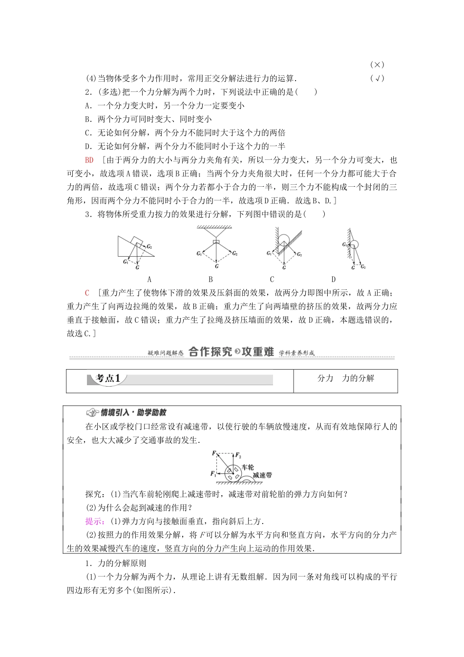 高中物理 第4章 力与平衡 第2节 力的分解学案 鲁科版必修第一册-鲁科版高中第一册物理学案_第2页