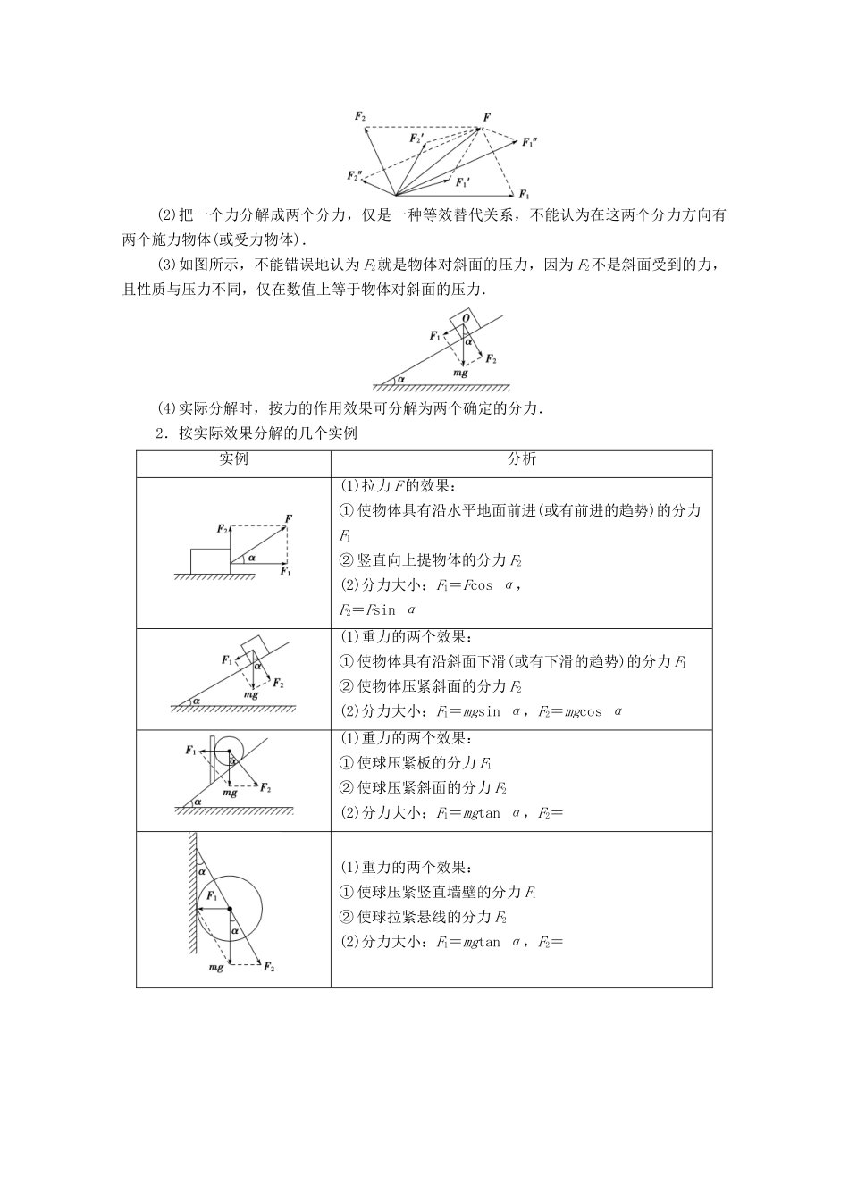 高中物理 第4章 力与平衡 第2节 力的分解学案 鲁科版必修第一册-鲁科版高中第一册物理学案_第3页
