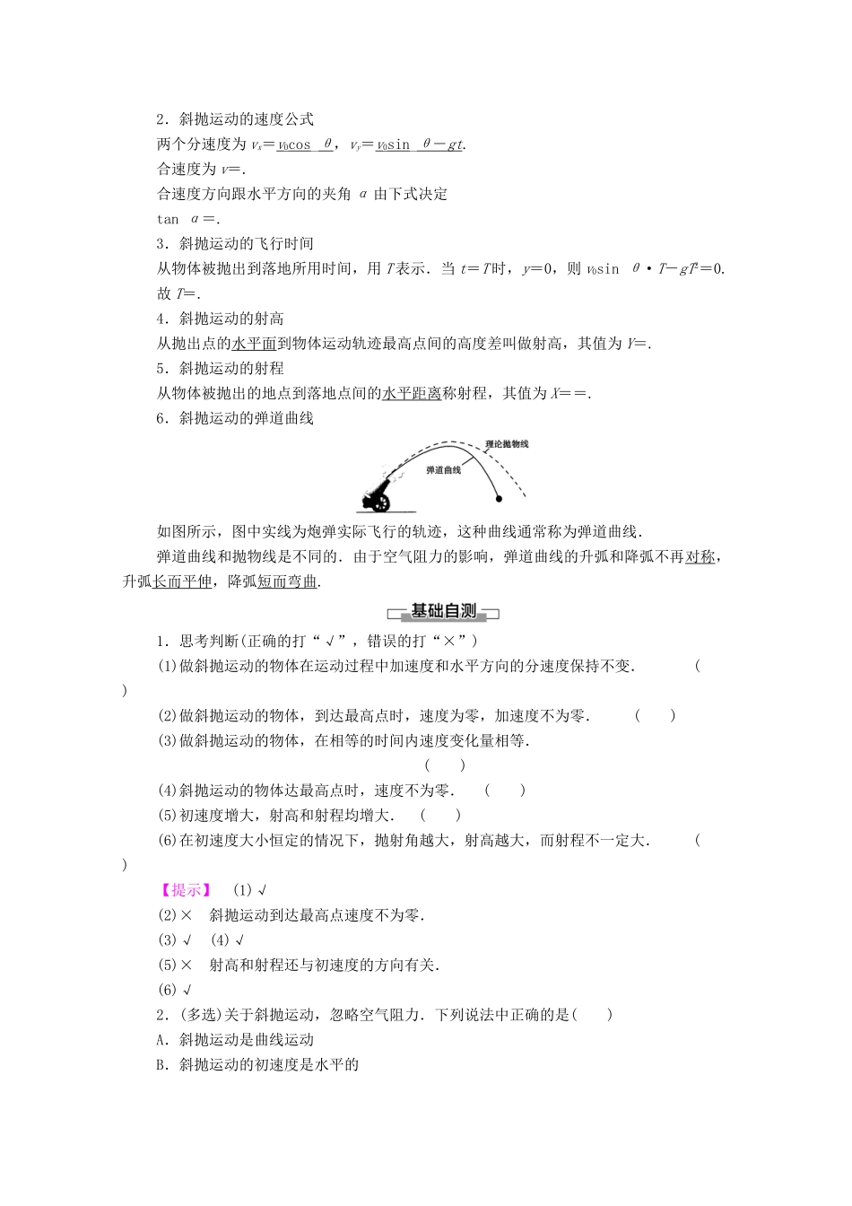 高中物理 第1章 抛体运动 第5节 斜抛运动学案（含解析）粤教版必修2-粤教版高中必修2物理学案_第2页