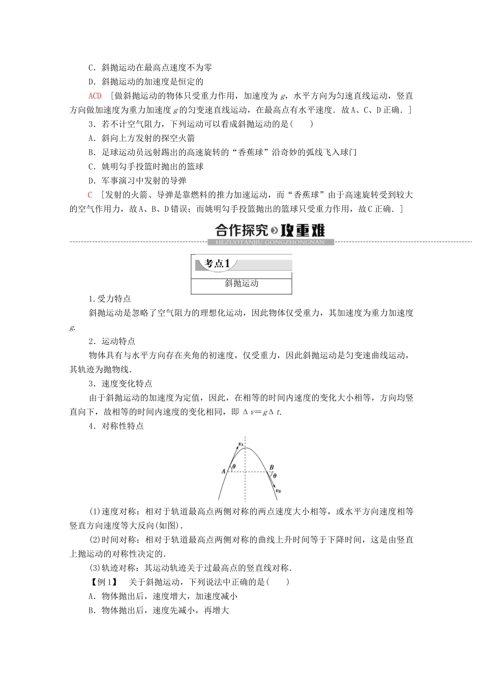 高中物理 第1章 抛体运动 第5节 斜抛运动学案（含解析）粤教版必修2-粤教版高中必修2物理学案_第3页