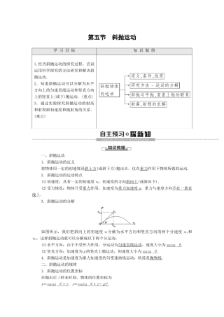 高中物理 第1章 抛体运动 第5节 斜抛运动学案（含解析）粤教版必修2-粤教版高中必修2物理学案