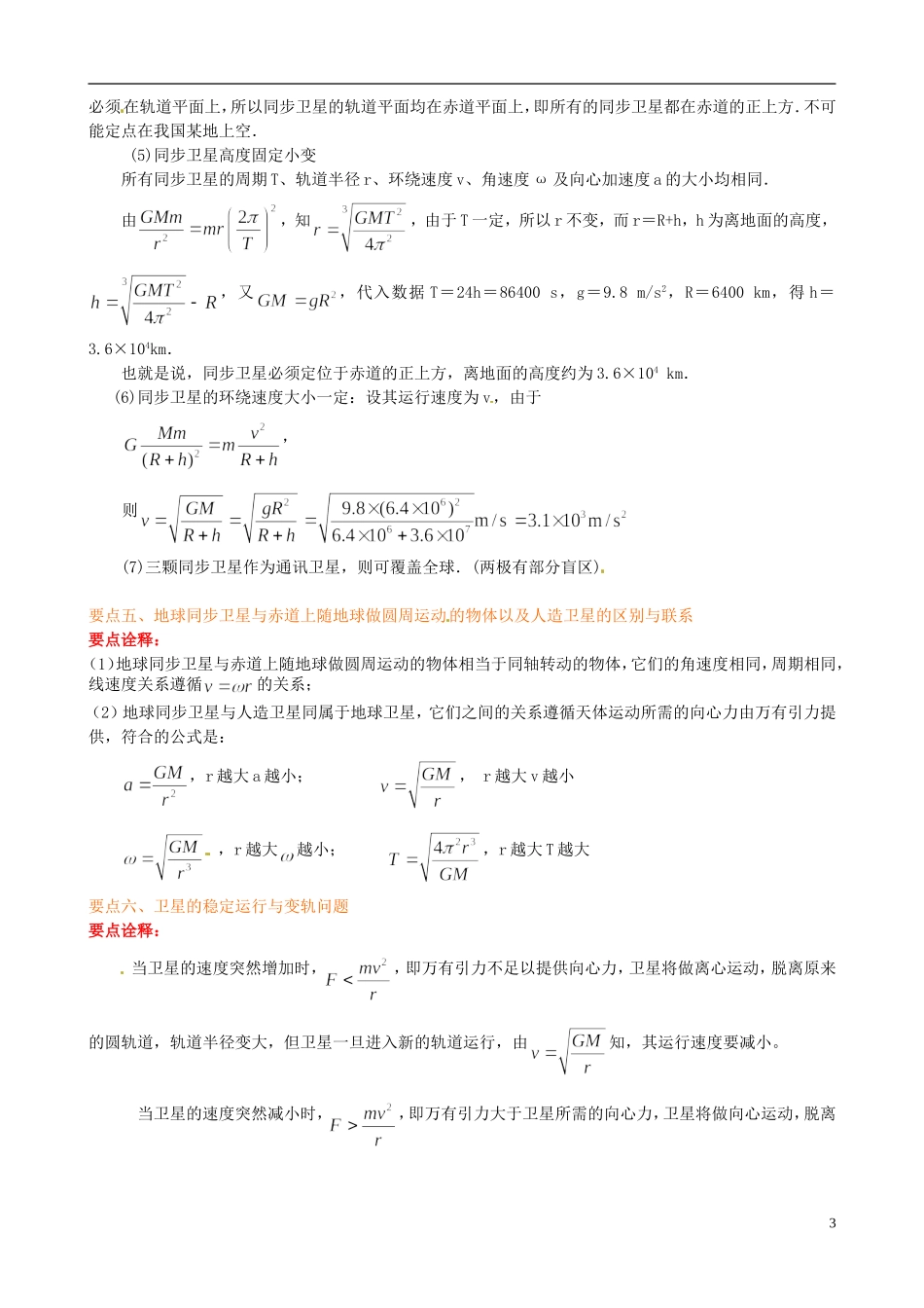 高中物理 6.5宇宙航行 提高知识讲解学案 新人教版必修2-新人教版高一必修2物理学案_第3页