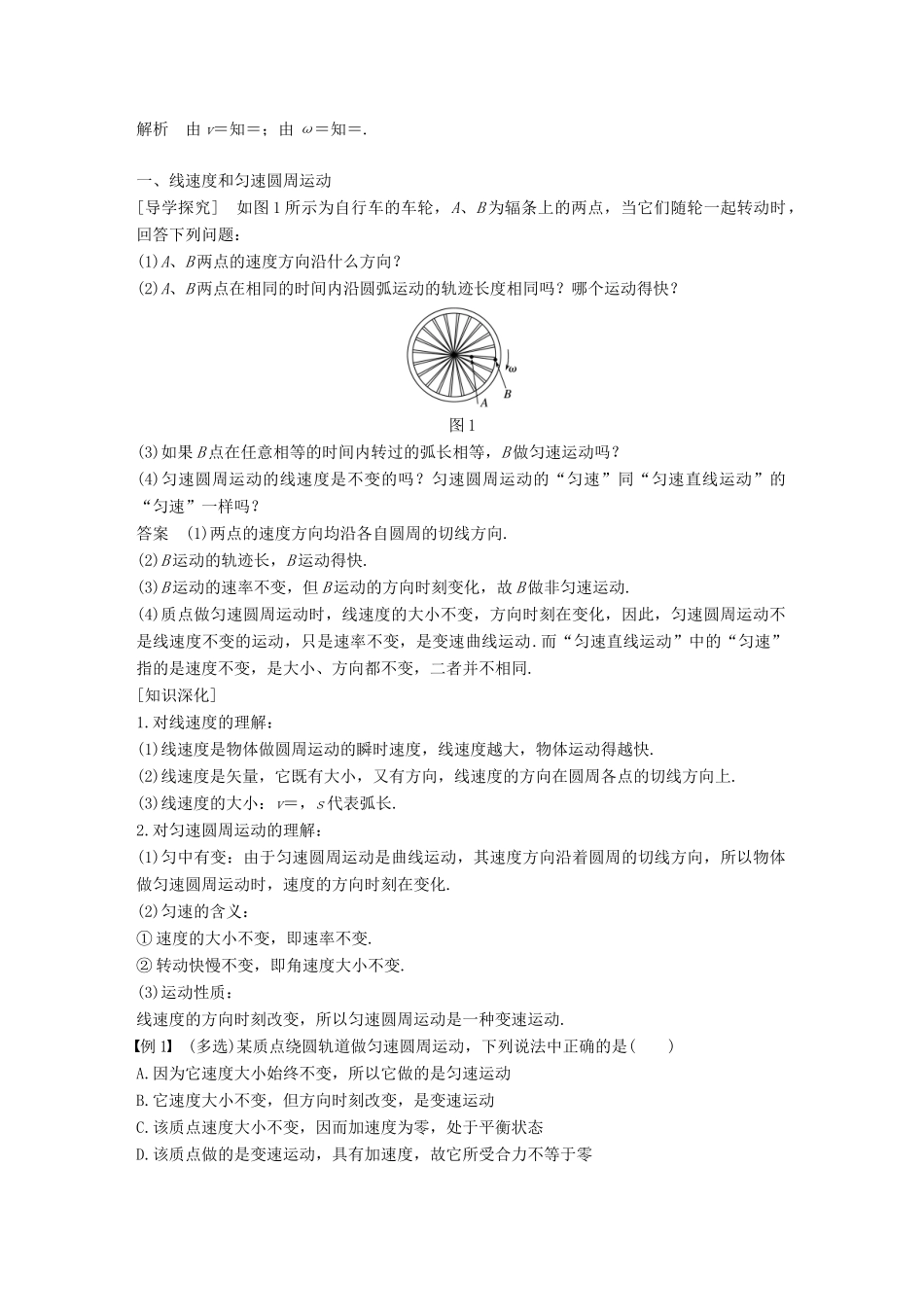 高中物理 第2章 研究圆周运动 2.1 怎样描述圆周运动教学案 沪科版必修2-沪科版高一必修2物理教学案_第2页