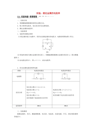 高中物理 第3章 恒定电流 实验：测定金属的电阻率教学案 鲁科版选修3-1-鲁科版高二选修3-1物理教学案