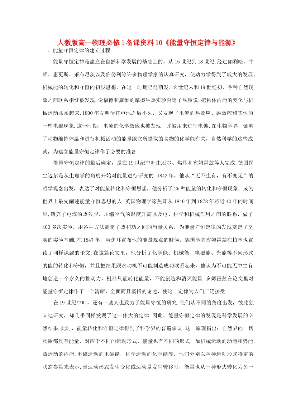 高中物理 备课资料10《能量守恒定律与能源》 新人教版必修1_第1页