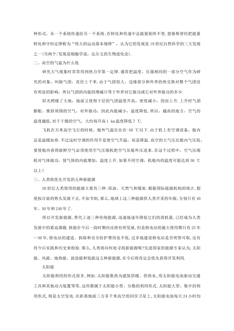 高中物理 备课资料10《能量守恒定律与能源》 新人教版必修1_第2页