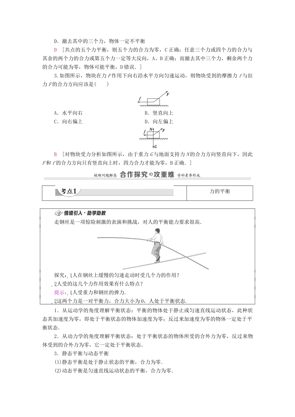 高中物理 第4章 力与平衡 第3节 共点力的平衡学案 鲁科版必修第一册-鲁科版高中第一册物理学案_第2页