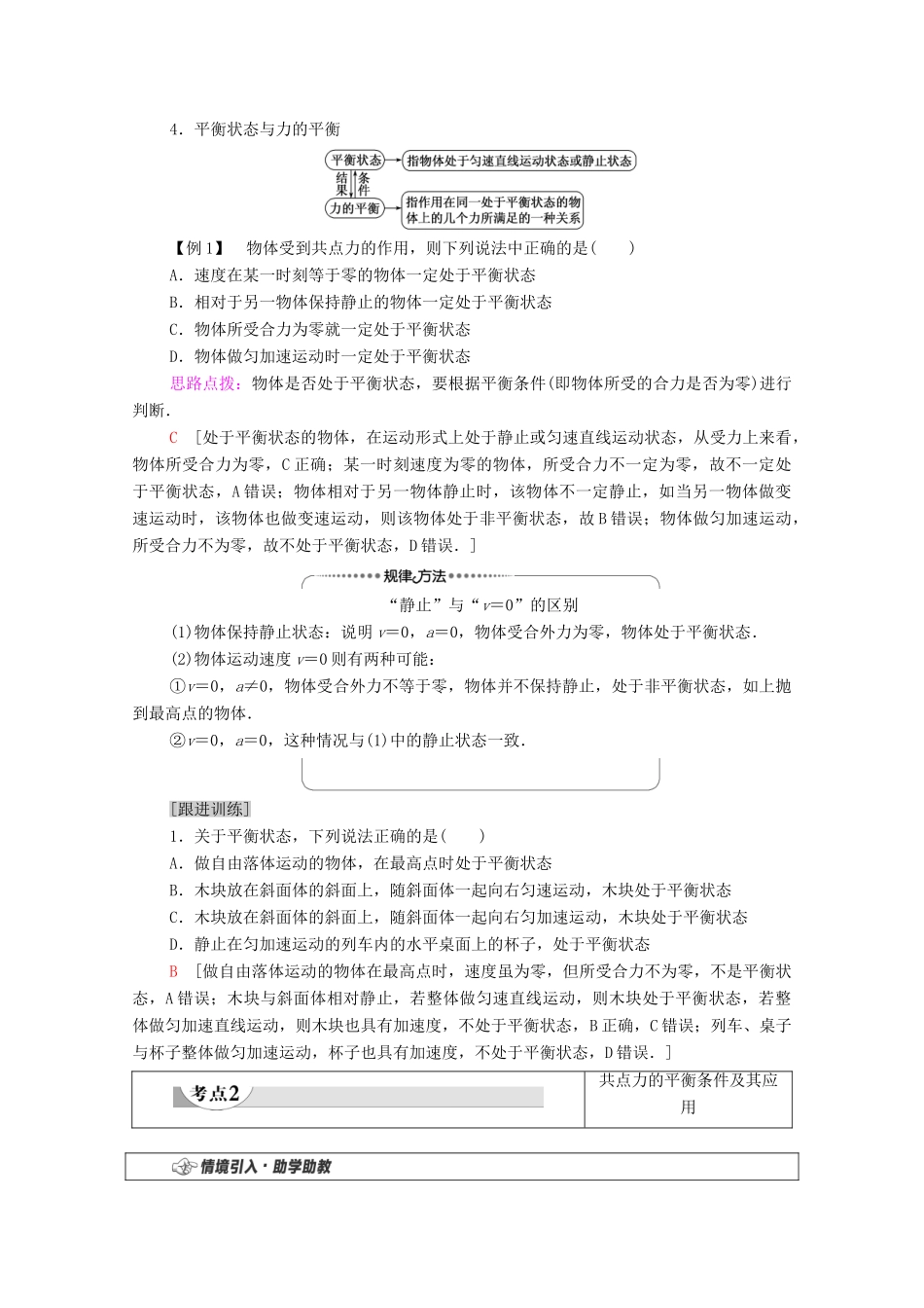 高中物理 第4章 力与平衡 第3节 共点力的平衡学案 鲁科版必修第一册-鲁科版高中第一册物理学案_第3页