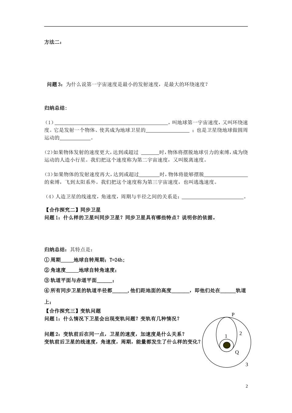 高中物理 6.5宇宙航行导学案 新人教版必修2-新人教版高一必修2物理学案_第2页