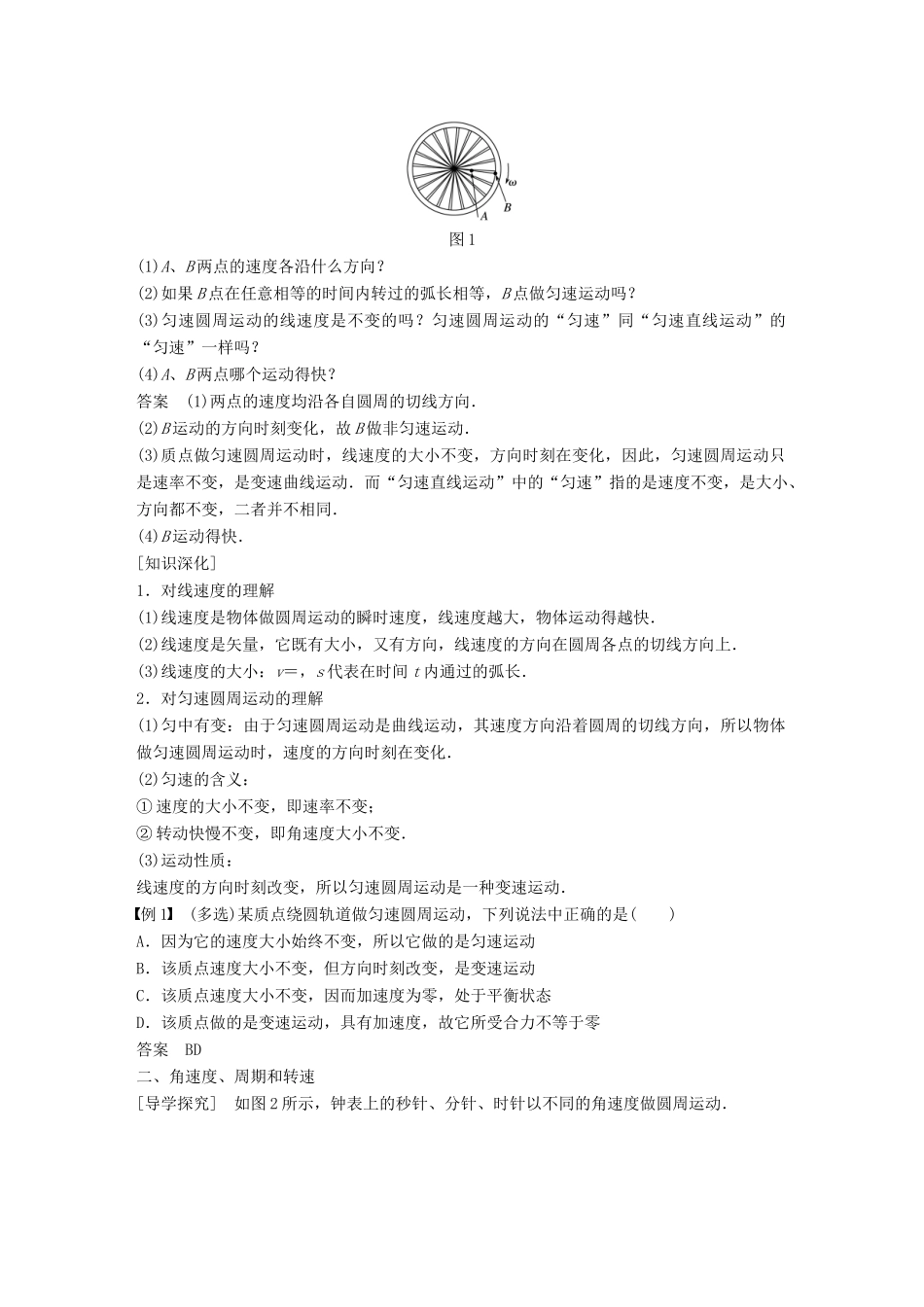 高中物理 第2章 研究圆周运动 2.1 怎样描述圆周运动学案 沪科版必修2-沪科版高一必修2物理学案_第2页